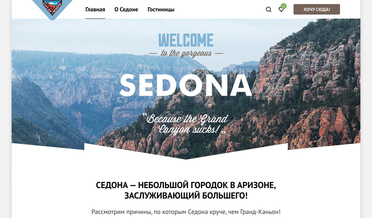 Sedona Project